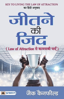 Jeetne Ki Zid: Law Of Attraction Se Kamyabi Payen [Hindi] 9390378028 Book Cover