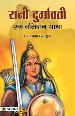 Rani Durgavati [Hindi] 9352669207 Book Cover