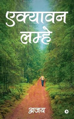Fifty One Moments [Hindi] 164249397X Book Cover