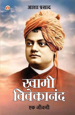 Swami Vivekanand: Ek Jeevni (&#2360;&#2381;&#23... [Hindi] 8171821618 Book Cover