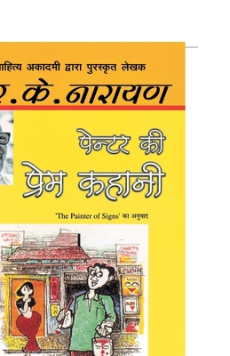 Painter Ki Prem Kahani [Hindi] 9350640155 Book Cover