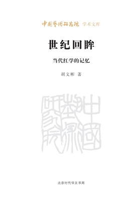 The Century in Retrospect/世纪Þ... [Chinese] 7569907876 Book Cover