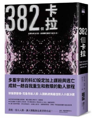 The Space Between Worlds [Chinese] 6267226824 Book Cover