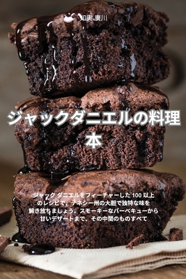 ジャックダニ... [Japanese] 1835318185 Book Cover