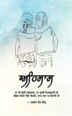 Ehsaas [Panjabi] 1999562607 Book Cover