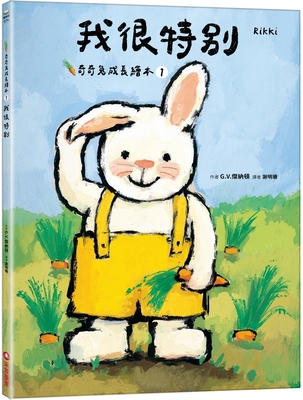 I Am Special [Chinese] 6263498234 Book Cover