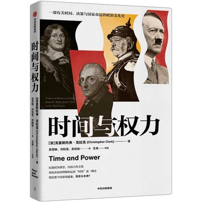 Time and Power [Chinese] 7521746104 Book Cover