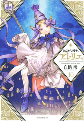 Witch Hat Atelier 10 (Japanese Edition) [Japanese] 4065274125 Book Cover