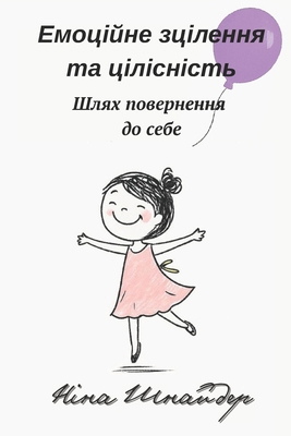 Емоційl... [Ukrainian] B0GNZ3TC71 Book Cover
