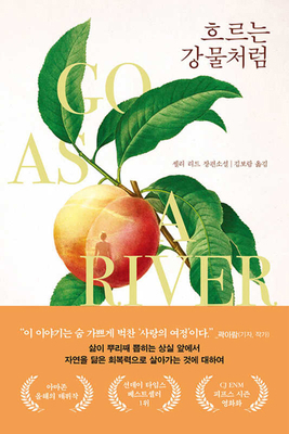 Go as a River [Korean] B0CYSBZNFK Book Cover