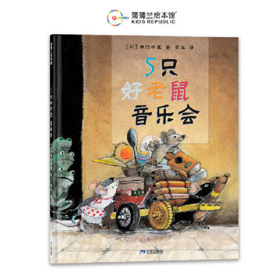 5 Good Mouse Concert [Chinese] 7807731672 Book Cover