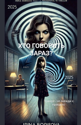"Хто гов... [Ukrainian] B0DYXNB42T Book Cover