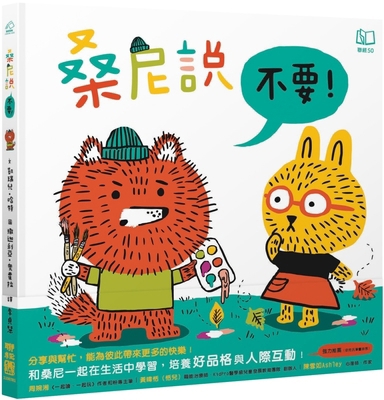Sonny Says No [Chinese] 9570873353 Book Cover