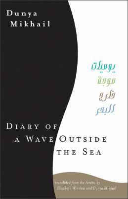Diary of a Wave Outside the Sea 0811218317 Book Cover