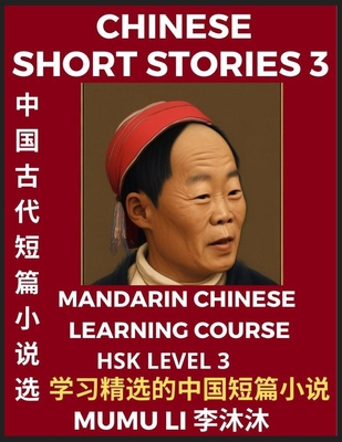 Chinese Short Stories (Part 3) - Mandarin Chine... [Chinese] [Large Print] B0BRQZHXC3 Book Cover