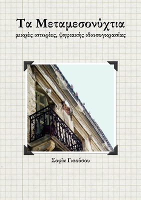 Τα Μεταμ^... [Greek] 1471763285 Book Cover