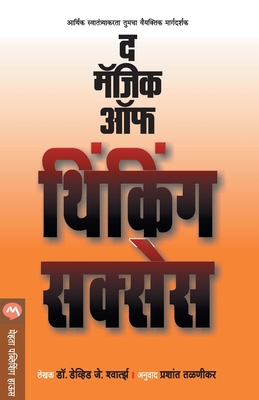 The Magic of Thinking Success [Marathi] 9353174333 Book Cover