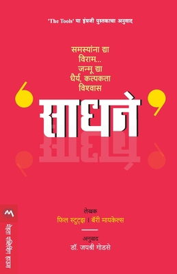 Sadhane [Marathi] 9387789047 Book Cover