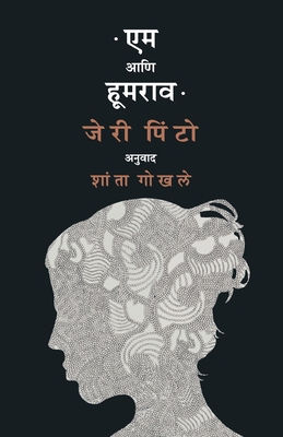Em Ani Hoomrao [Marathi] 8171855156 Book Cover