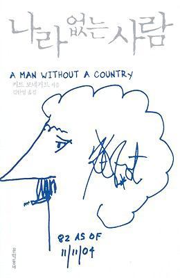A Man Without A Country [Korean] 8954603475 Book Cover