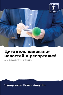 Цитадеl... [Russian] 6205885395 Book Cover