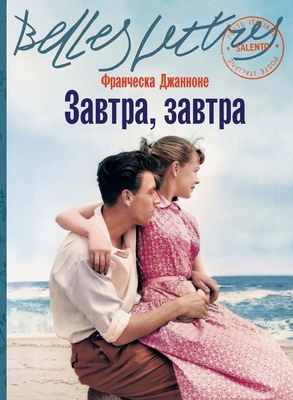 Завтра, ... [Russian] 5006300264 Book Cover