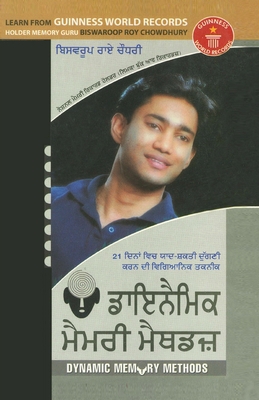 Dynamic Memory Methods (ਡਾਇ&#... [Panjabi] 8128827200 Book Cover