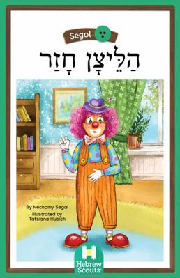 Paperback Clown Returned : Hebrew Scouts Reader: Segol 20 Book