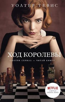 Khod korolevy [Russian] 5171346127 Book Cover