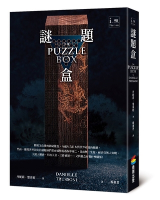 The Puzzle Box [Chinese] 6263905042 Book Cover