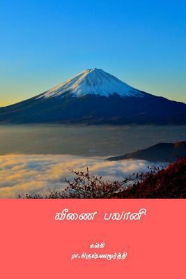 Veenai Bhavani ( Tamil Edition ) [Tamil] 171915533X Book Cover