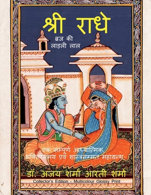 Shri Radhe Brij Ki Ladli Lal: एक &#... [Hindi] B0H2BHXKKQ Book Cover