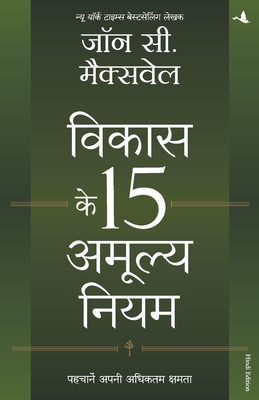 Vikas Ke 15 Amulya Niyam [Hindi] 9388241843 Book Cover