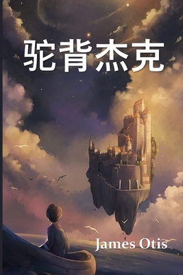 &#39548;&#32972;&#26480;&#20811;: Jack the Hunc... [Chinese] 1034453319 Book Cover