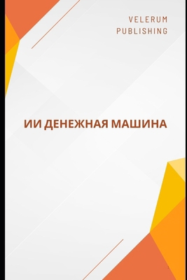 ИИ Дене
... [Ukrainian] B0FS18712C Book Cover
