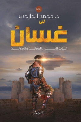 ???? "?????? ???? ???????? ?????????" (Arabic E... [Arabic] 9772788659 Book Cover