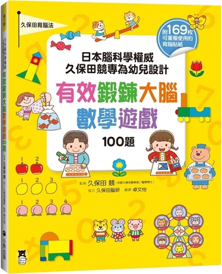 100 Math Games for Effective Brain Training in ... [Chinese] 6267361209 Book Cover
