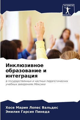 Инклюзl... [Russian] 6207707788 Book Cover
