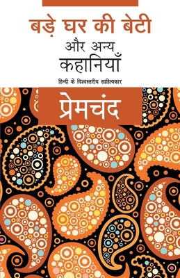 Bade Ghar Ki Beti Aur Anya Kahaniyaan [Hindi] 8174831614 Book Cover