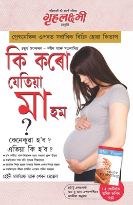 Kya Kare Jab Maa Bane in Assamese (&#2453;&#250... [Assamese] 8128824619 Book Cover