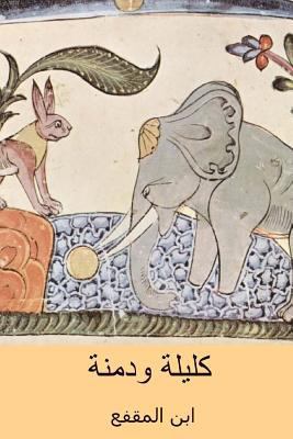 Kalila Wa-Dimna ( Arabic Edition ) [Arabic] 1986688569 Book Cover