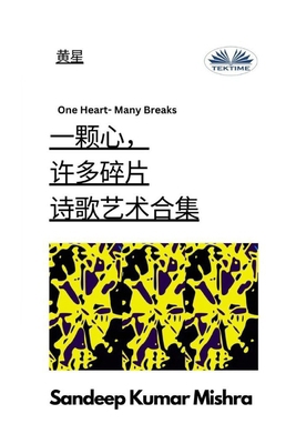 &#19968;&#39063;&#24515;&#65292;&#35768;&#22810... [Chinese] 8835463548 Book Cover