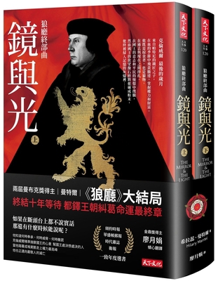 The Mirror and the Light [Chinese] 9865253682 Book Cover