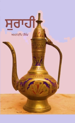 Surahi [Panjabi] 1794753281 Book Cover