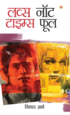 Love's Not Time's Fool (&#2354;&#2357;&#2381;&#... [Hindi] 9356847711 Book Cover