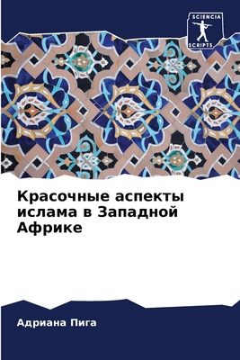 Красочl... [Russian] 6205879328 Book Cover
