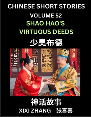 Chinese Short Stories (Part 52) - Shao Hao's Vi... [Chinese] B0DFSVZC3R Book Cover