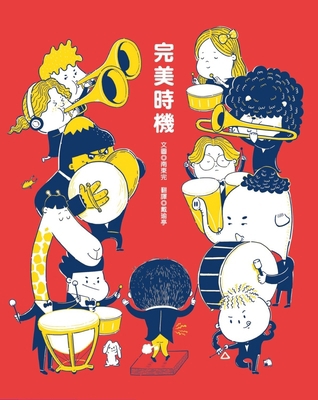 Perfect Timing [Chinese] 9862746211 Book Cover