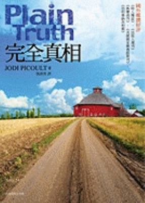 Plain Truth [Chinese] 9570525371 Book Cover