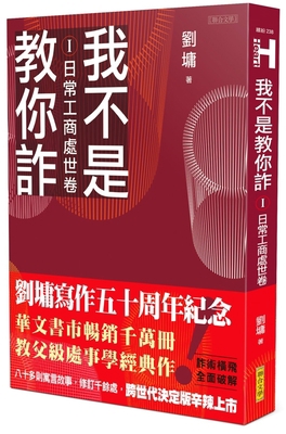 I'm Not Teaching You to Cheat [Chinese] 9863235067 Book Cover